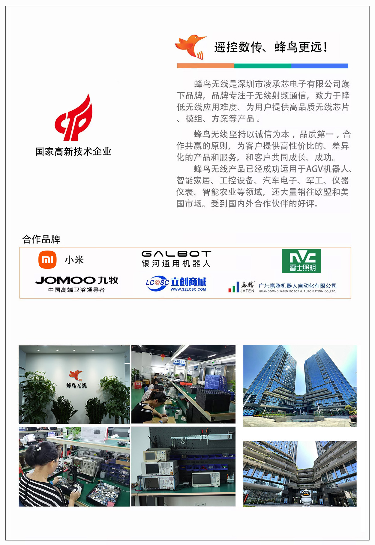 蜂鸟无线公司介绍